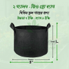 ২ গ্যালন - জিও গ্রো ব্যাগ - Image 2
