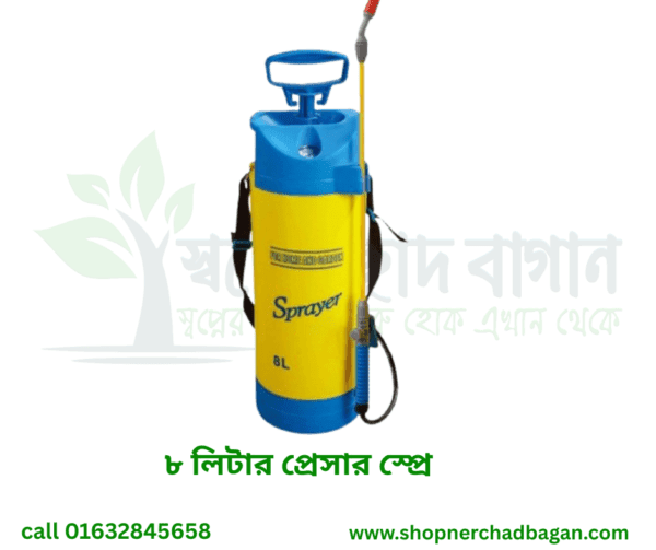 ৮ লিটার স্প্রে
