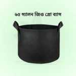 65 Gallon Geo Grow Bag <br> ৬৫ গ্যালন জিও গ্রো ব্যাগ