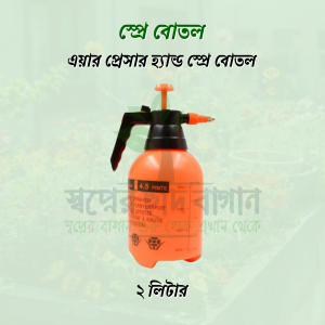 Pressure Spray Bottle 2L - Orange